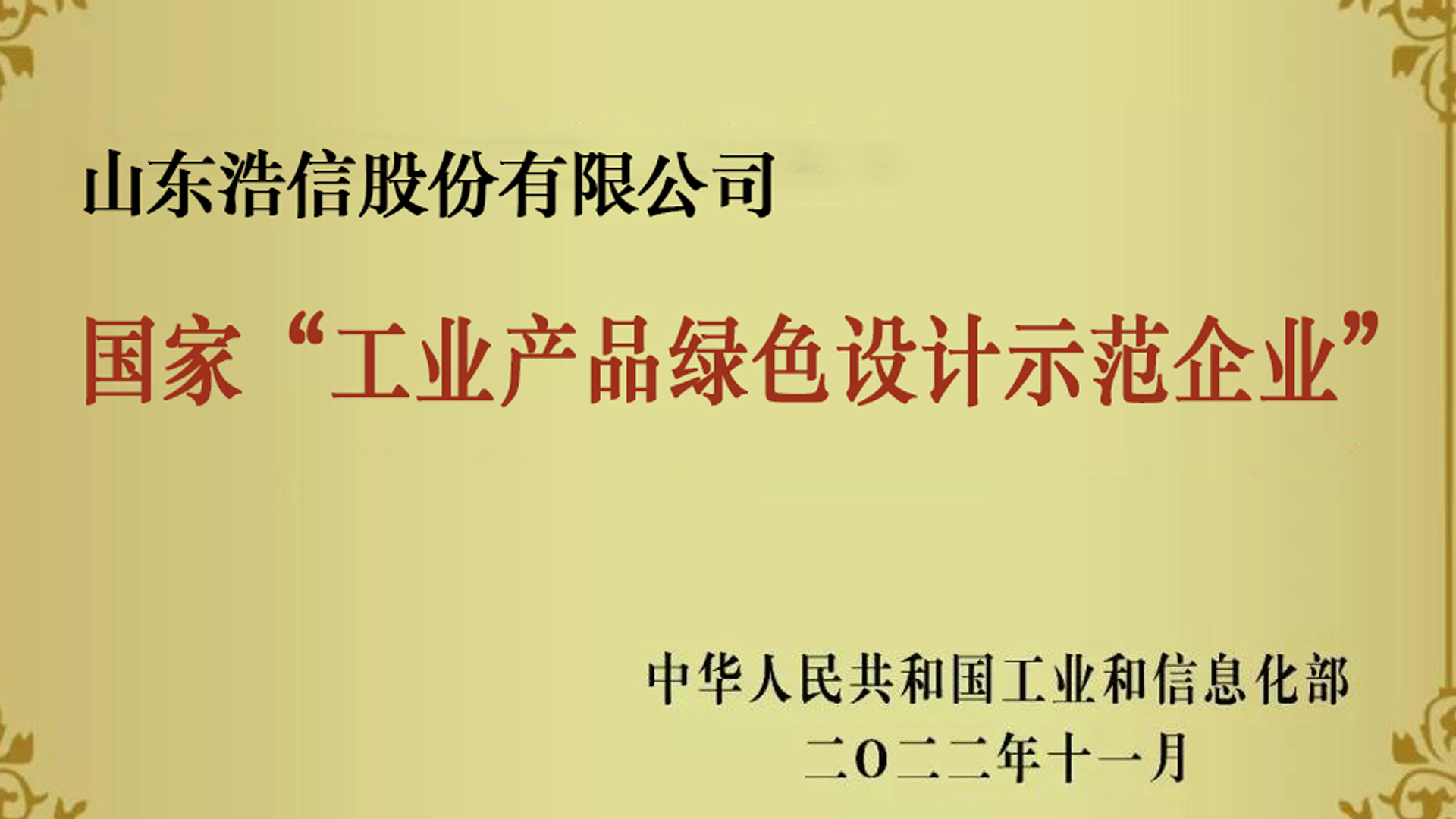 国家工业产品绿色设计示范企业