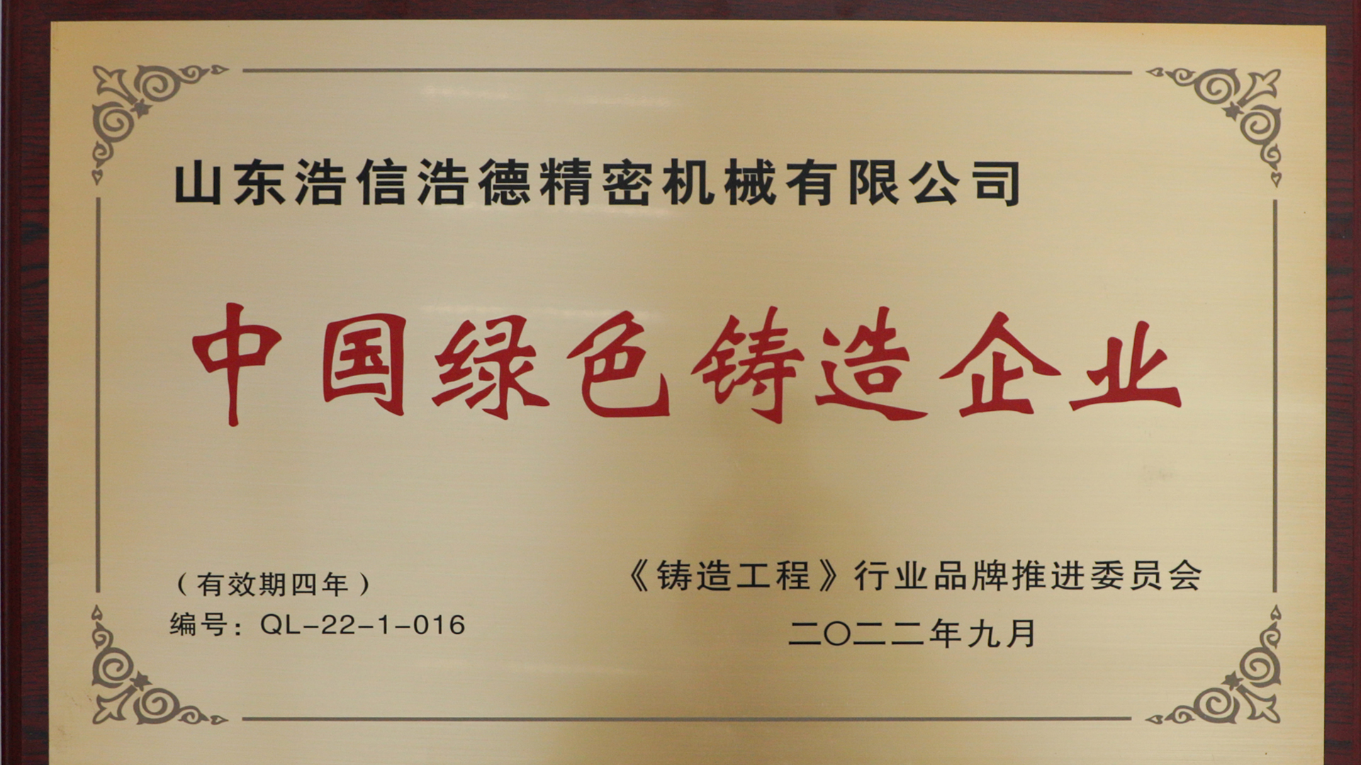 中国绿色铸造企业