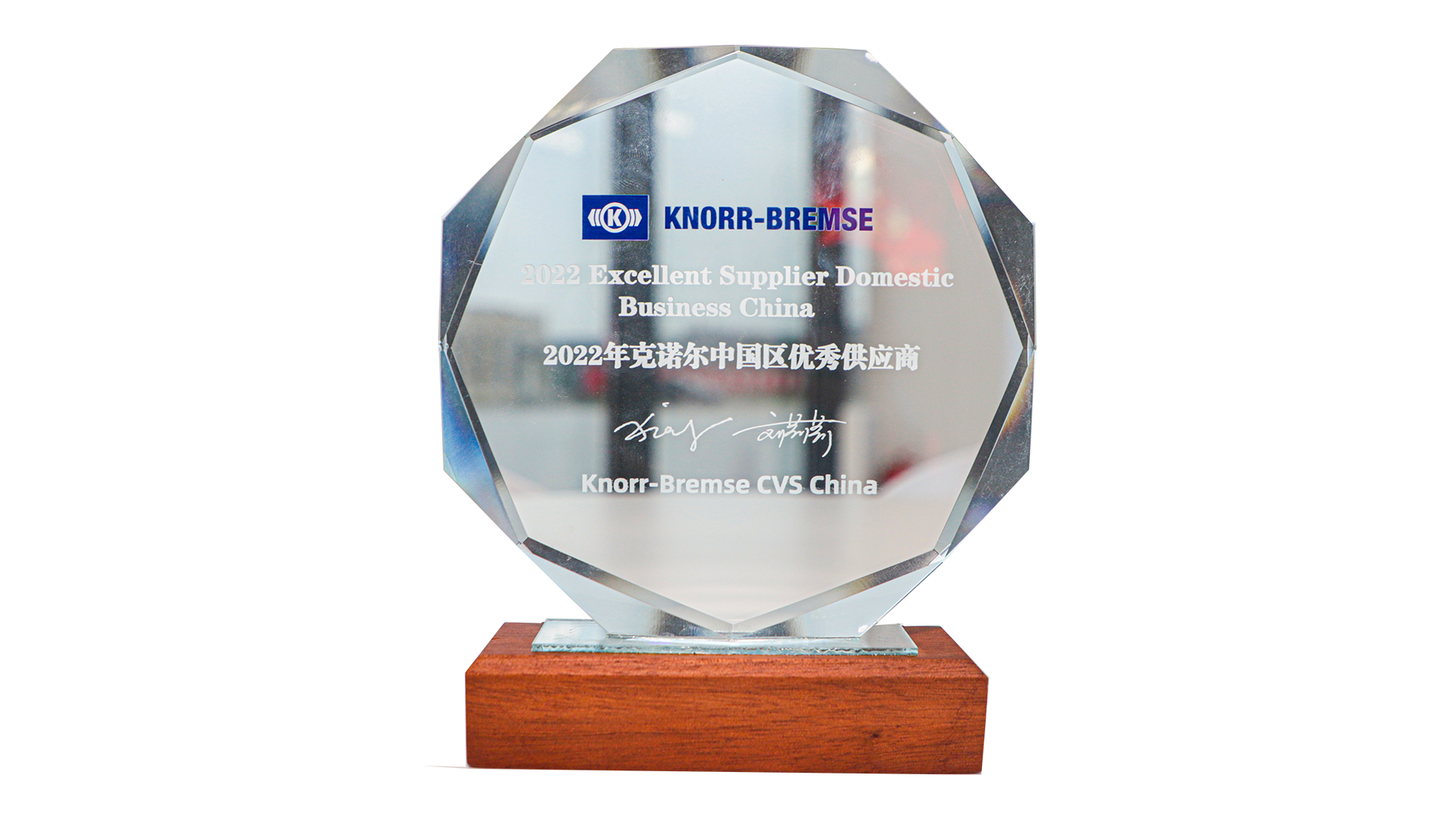 克诺尔 中国区优秀供应商