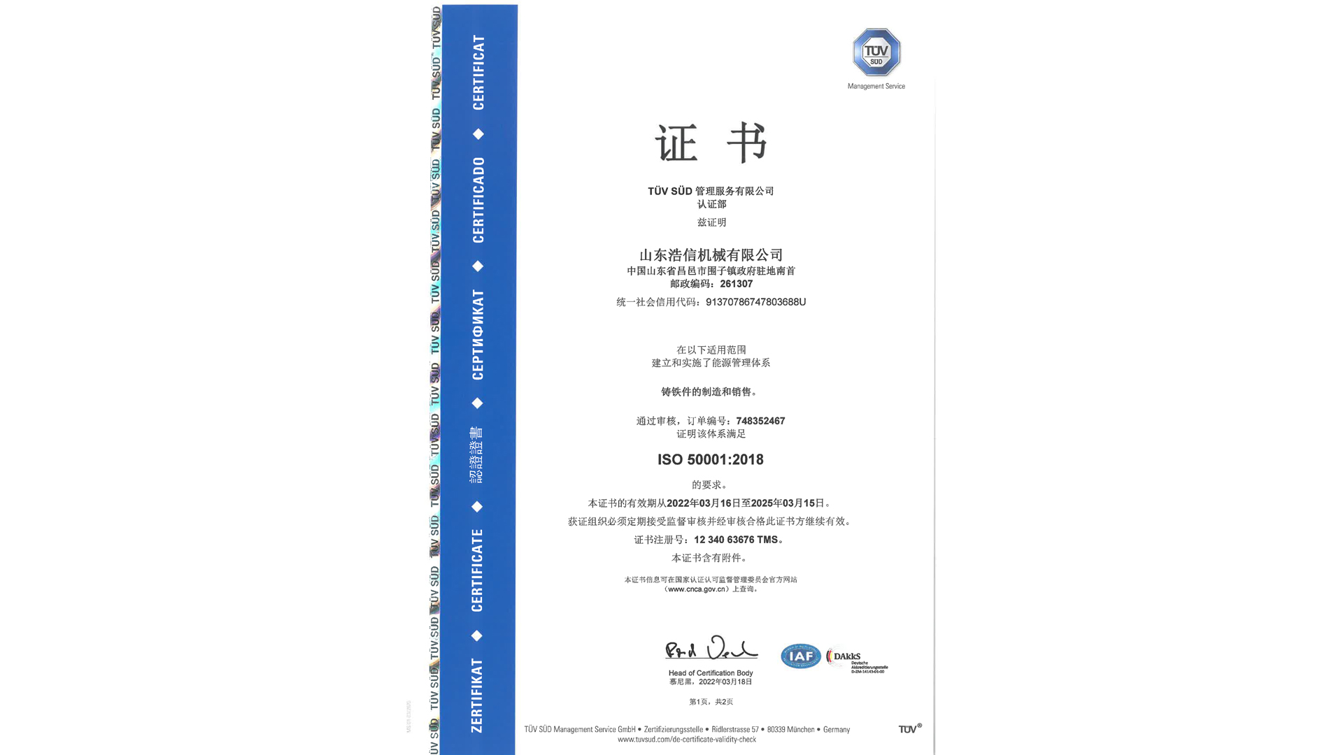 浩信机械能源体系证书