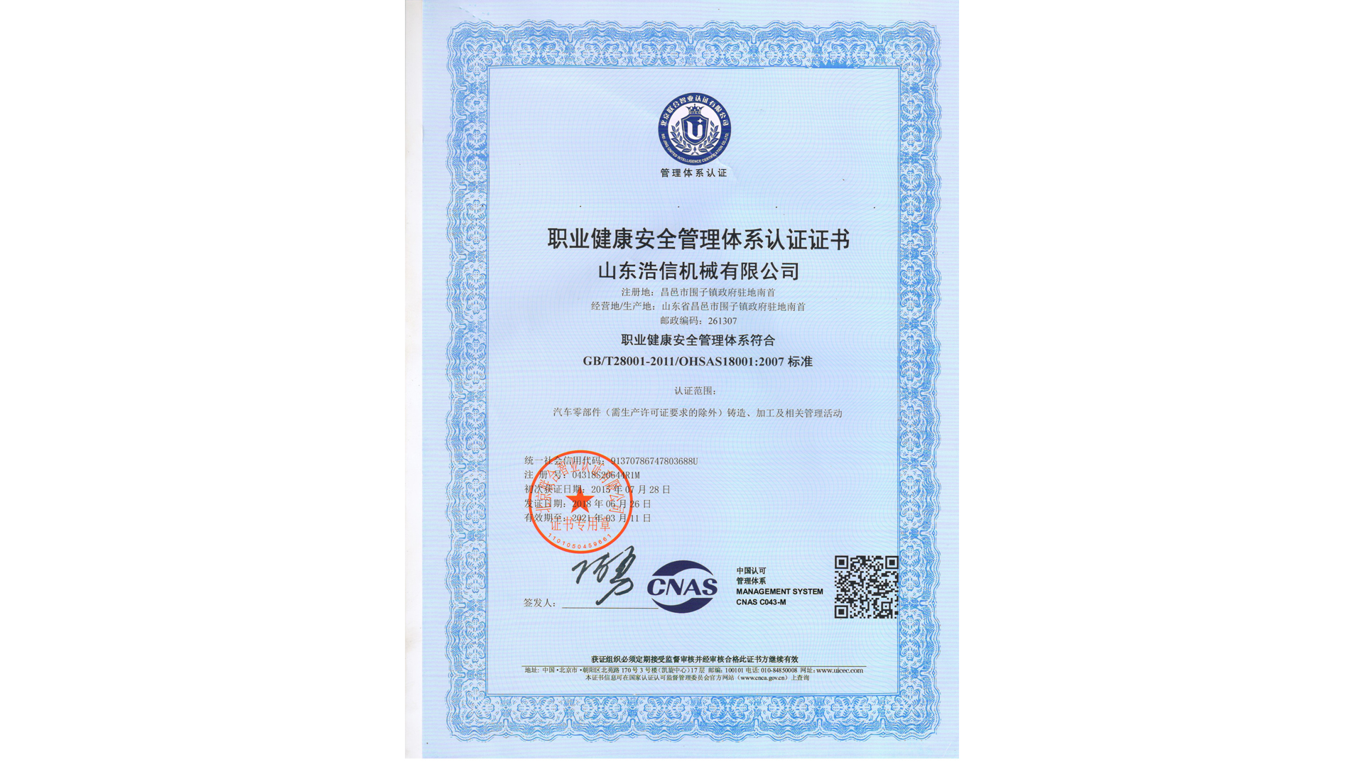 职业健康安全管理体系